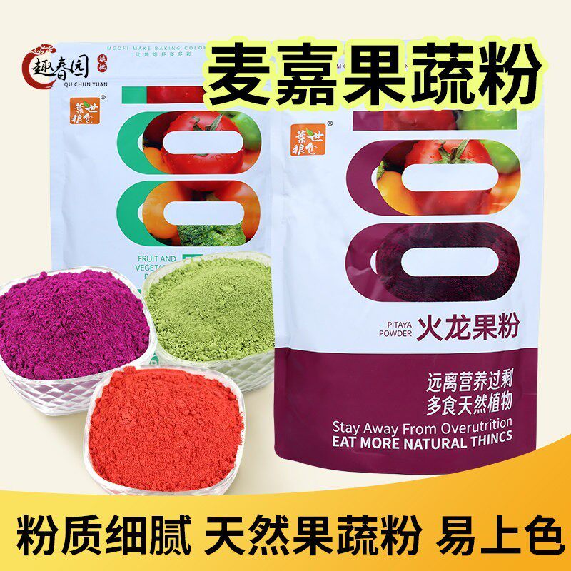 麦嘉果蔬粉五彩饺子馒头面包火龙果紫薯草莓南瓜大麦苗粉食用色素