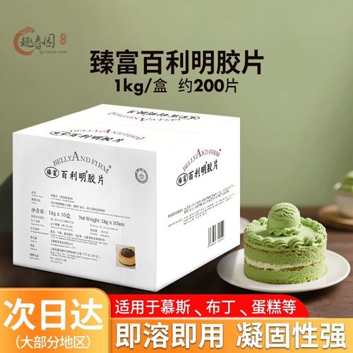 百利明凝胶片1kg 白利凝明底片鱼胶吉利丁片食用果冻慕斯蛋糕甜品