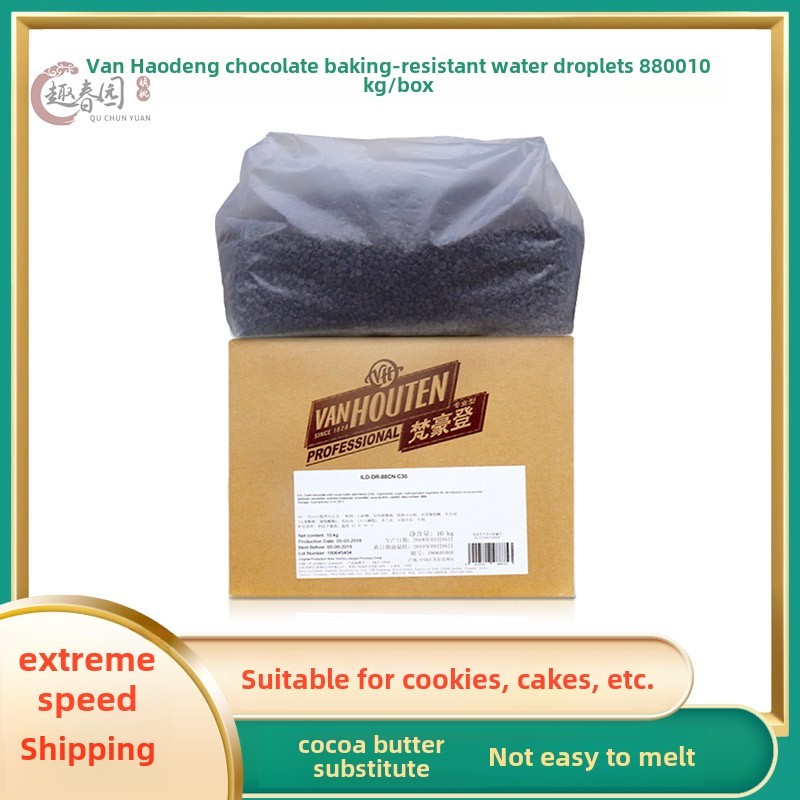 范好登耐高温烤豆巧克力10kg可可脂替代面包咖啡装饰（代可可脂）