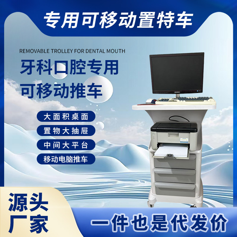 牙科口腔诊所多功能推车