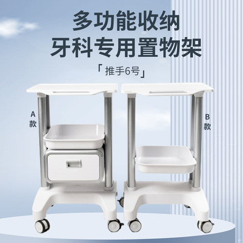 牙科口腔诊所移动底座边柜