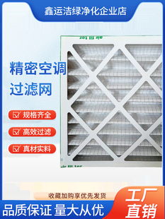 适用艾默生维谛机房精密空调过滤网790*790*96非标定制厂家直销