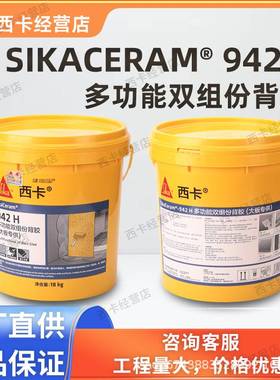西卡SikaCeram 942H多功能双组份背胶大板砖瓷砖胶粘结剂C2标准