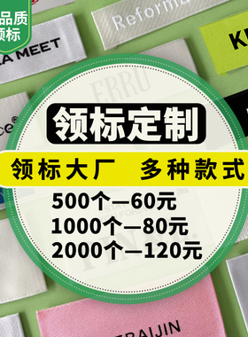 服装领标定制织唛布标定做织标商标高端唛头水洗标签订做衣服现货