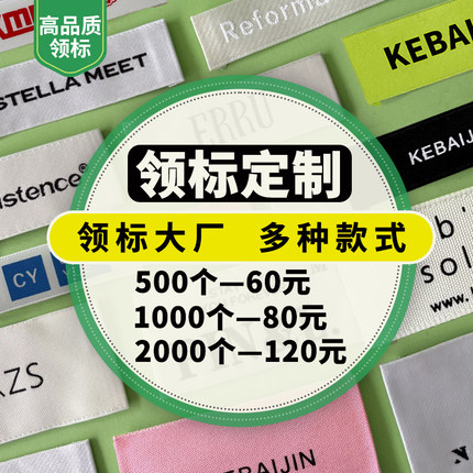 服装领标定制织唛布标定做织标商标高端唛头水洗标签订做衣服现货