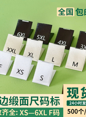 服装尺码标织边缎带码标