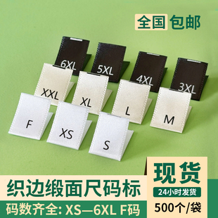 现货服装尺码标织边缎带印唛标签男女装柔软亲肤对折丝印号码唛头