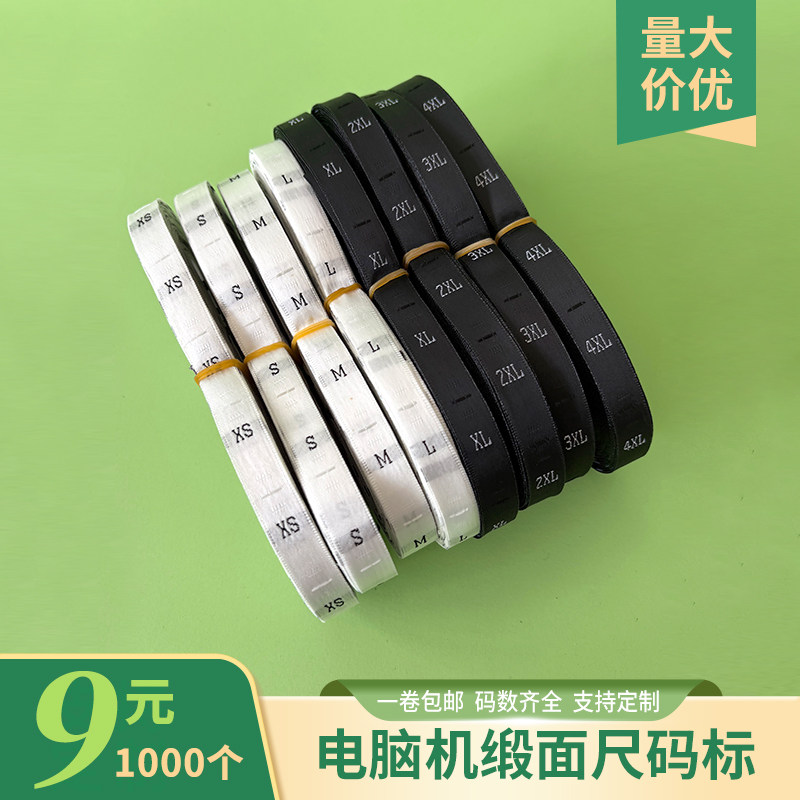 服装缎面尺码标男女装码标图片