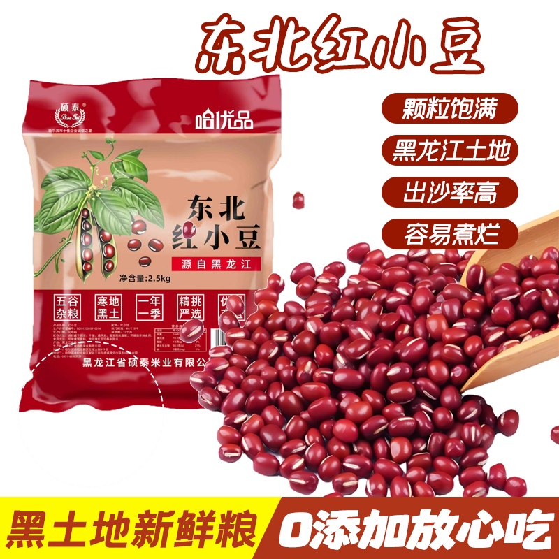 东北红小豆2024年新货农家自产五谷杂粮易出沙赤小豆红豆薏米粥