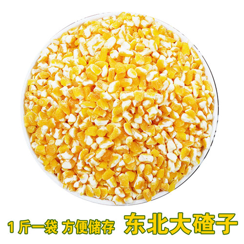 大碴子东北玉米碴笨大碴子2025新粮