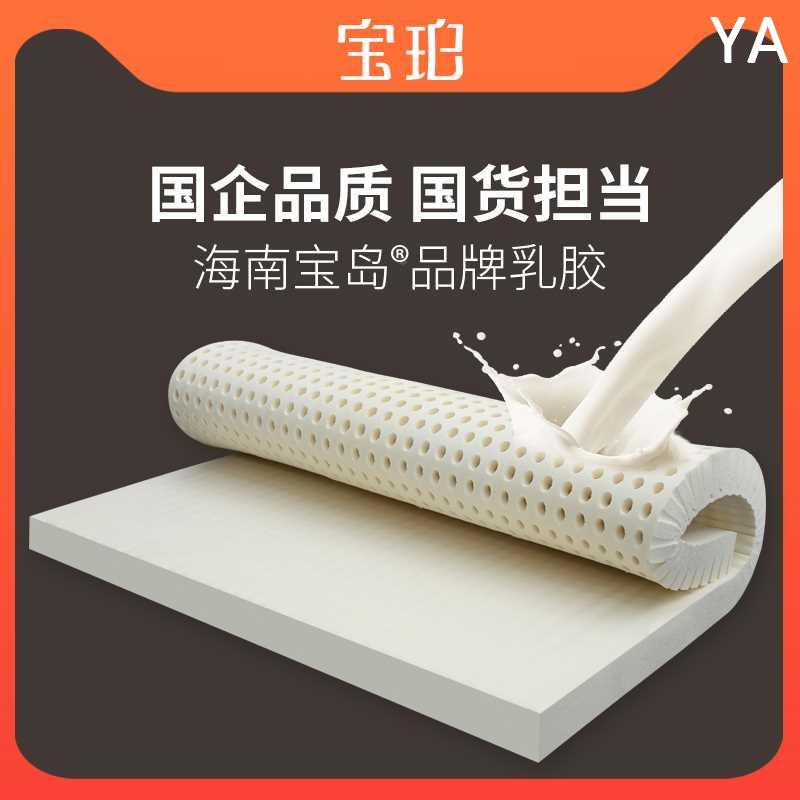 宝珀海南乳胶床垫家用1.5m1.95D 米天8然橡胶5cm定制尺寸海胶新款