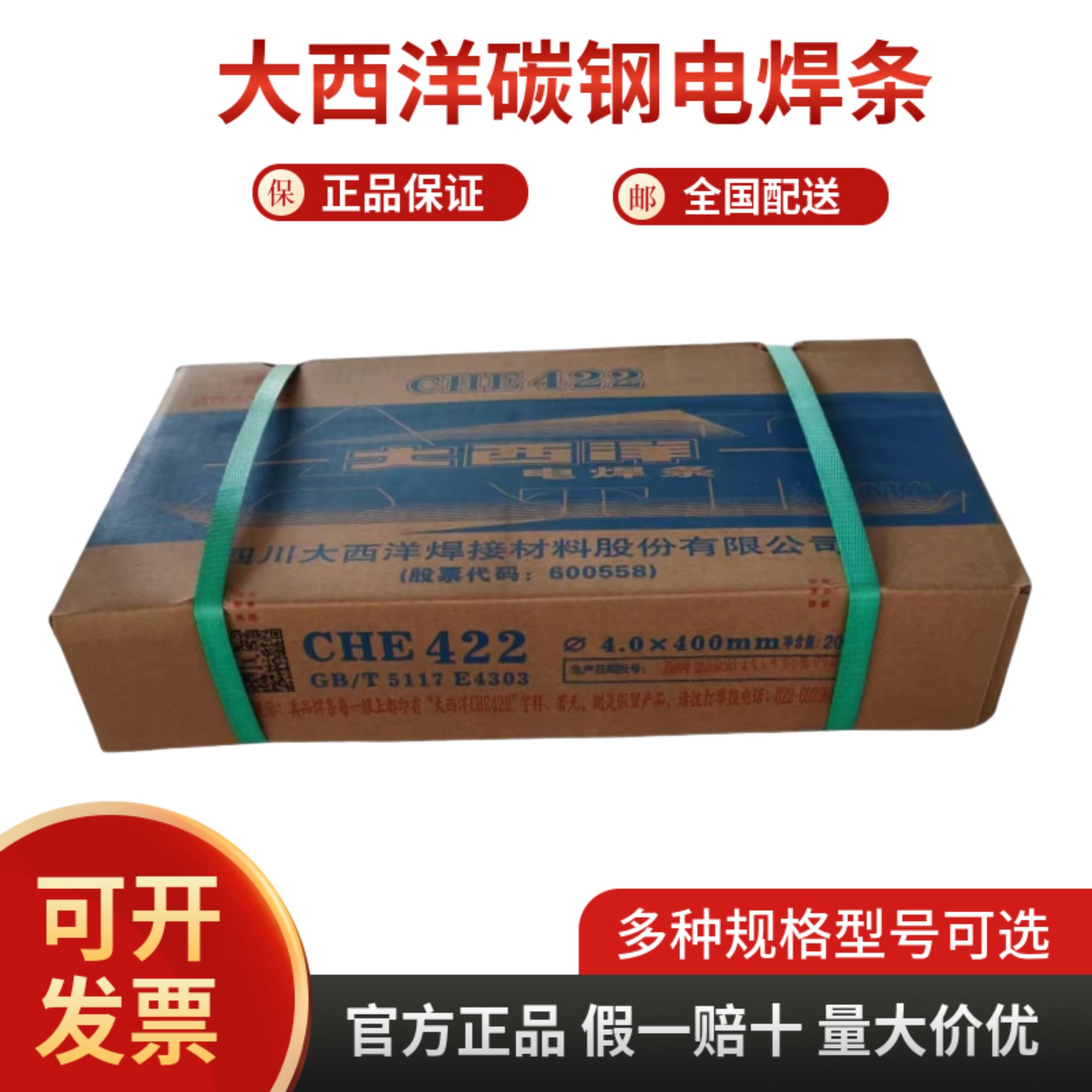 批发大西洋碳钢焊条J422J427J507