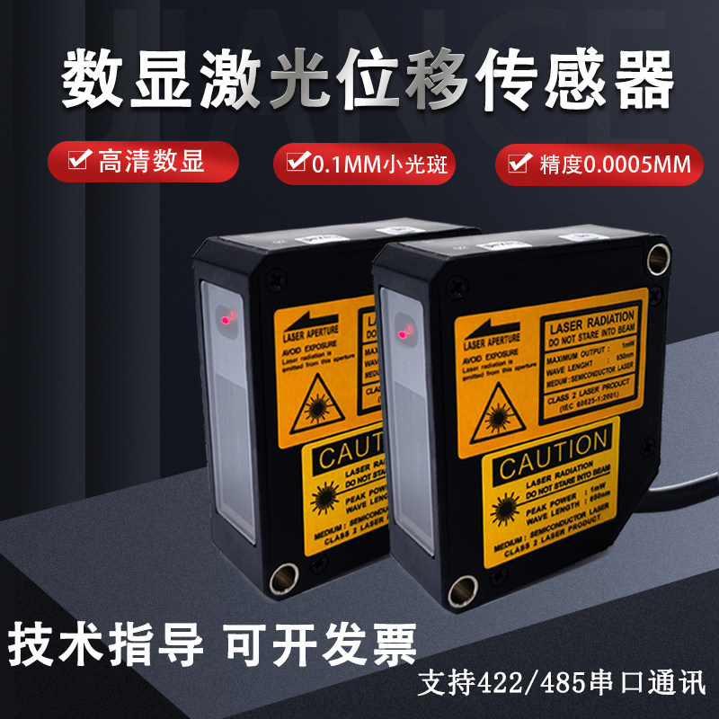 数显激光位移传感器测距测厚测平整传感器小光斑高精度0.5m通讯