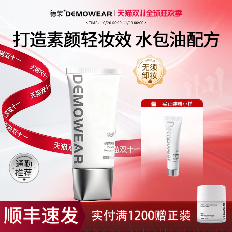 物理隔离敏肌适用免卸妆可水洗