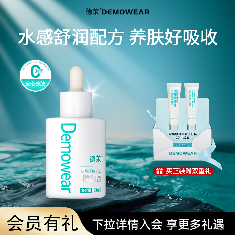 德茉皮脂膜精华油 以油养肤 官方旗舰店正品,美容护肤/美体/精油,精华油,淘宝优惠券,粉丝福利购,淘宝优惠卷