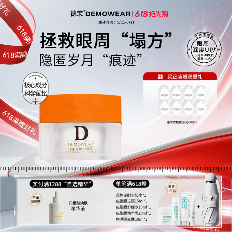 德茉艾地苯眼霜15ml 官方旗舰店正品直邮