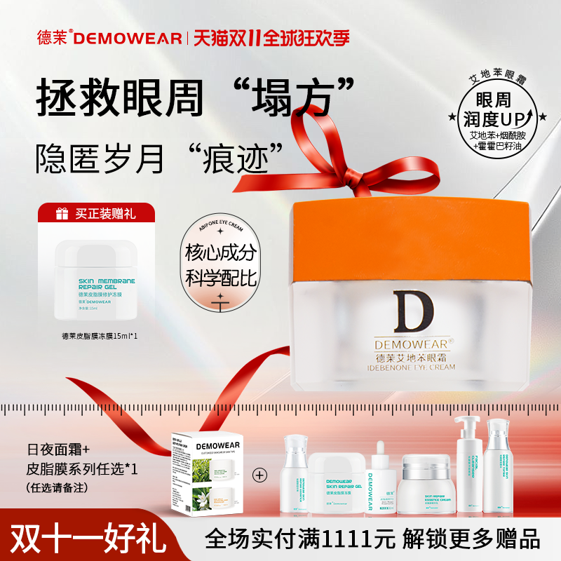 德茉艾地苯眼霜15ml 官方旗舰店正品直邮