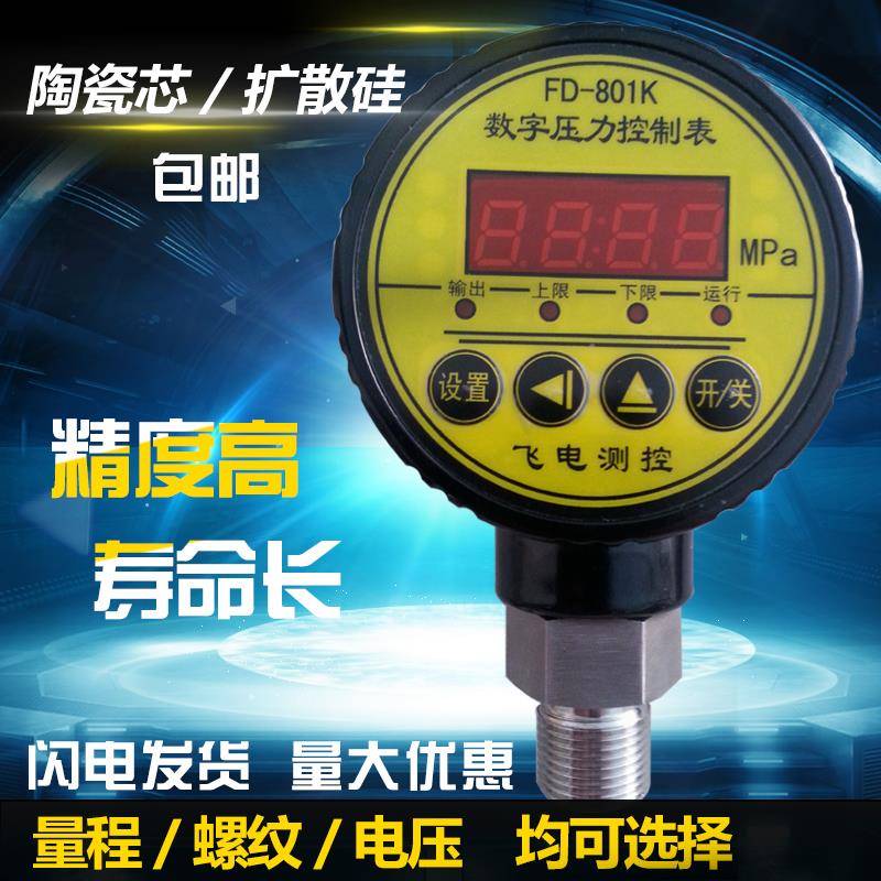 数显压力表控制器 数显电接点开关 数字压力表 压力控制器 包邮