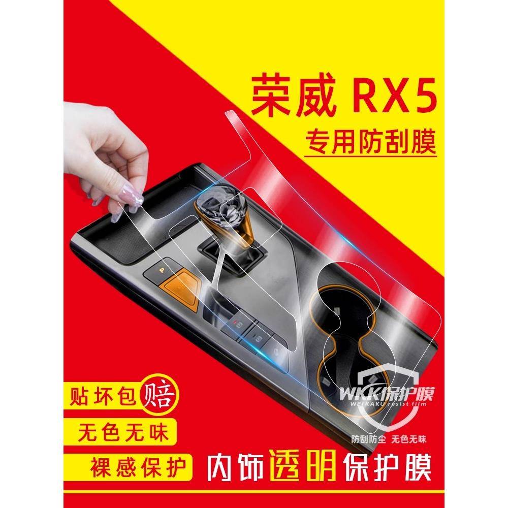 第三代荣威rx5中控贴膜PLUS汽车用品大全屏幕钢化膜装饰改装配件