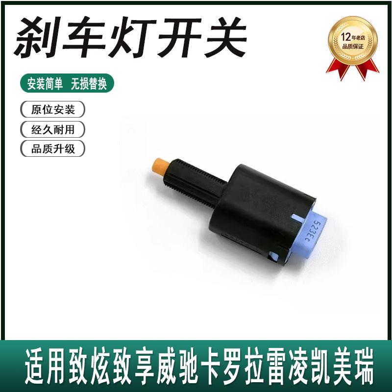 适用于致炫致享威驰卡罗拉雷凌凯美瑞刹车灯开启倒车警示灯开关座