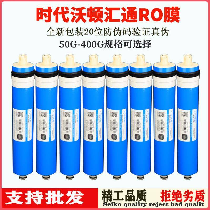 净水器滤芯汇通RO反渗透膜元件家用直饮纯水机75G100加仑通用配件
