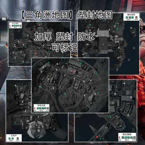 三角洲周边全套海报实体正版大号高清攻略boos位置实体塑封地图