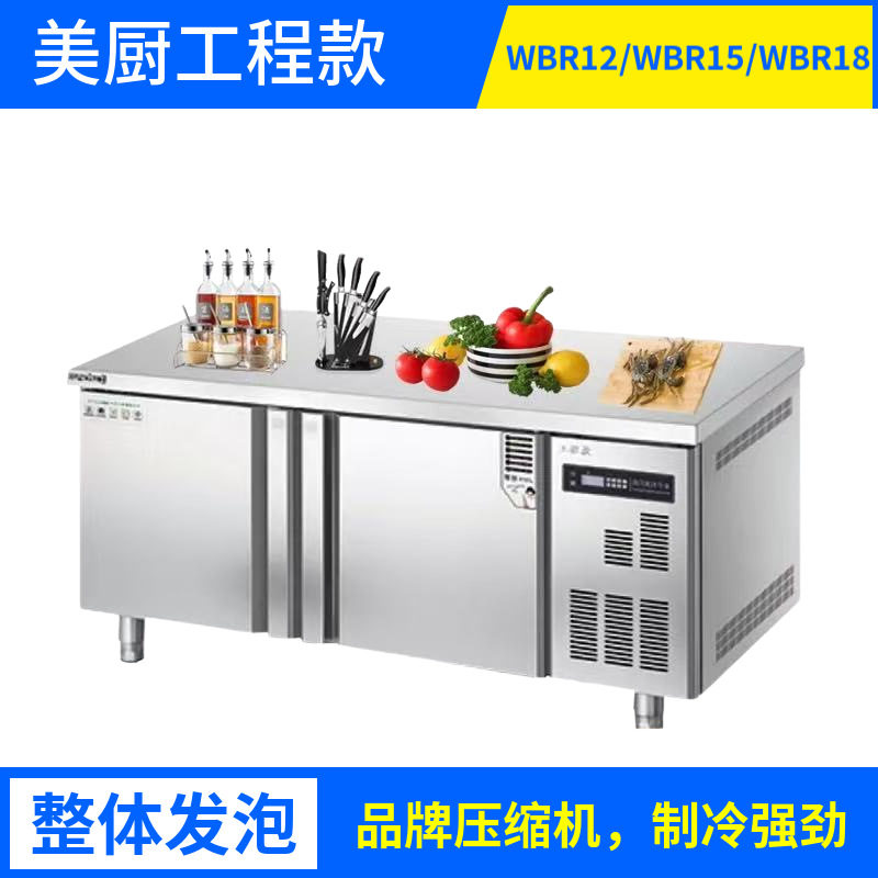 美厨工程款操作台冰箱直冷冷藏冷冻双温工作台冷柜WBF12工厂直发