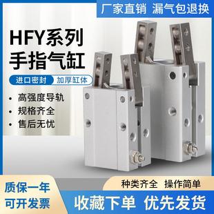 气动机械手开闭型夹爪手指气缸HFY16 HFY20 25 32系列智能油缸
