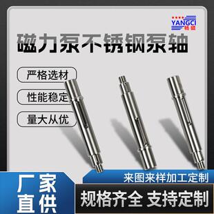 厂家CQB磁力驱动泵不锈钢离心泵轴数控车床机械五金配件加工