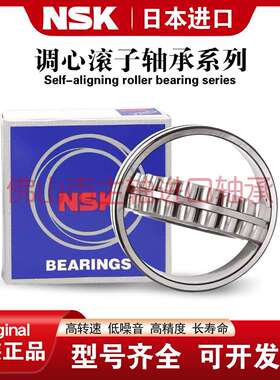 进口NSK调心滚子轴承22212 22213 22214 22215 22216 22217 22218