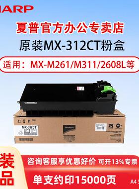 夏普MX-312CT原装碳粉墨粉盒墨盒硒鼓312CR载体适用M261N/3108N/M