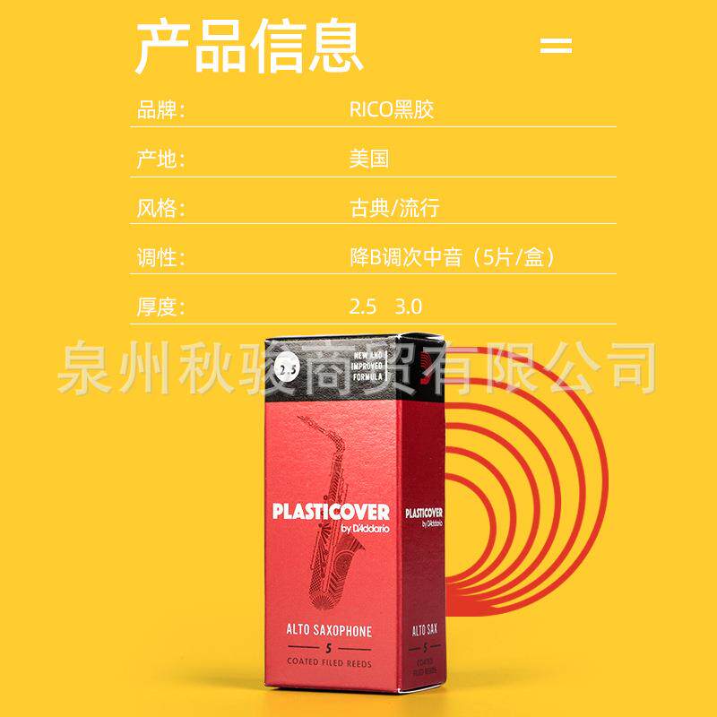 直销RICO黑胶哨片 萨克斯次中音哨片 黑胶哨片 提供厚度2.5/3.0