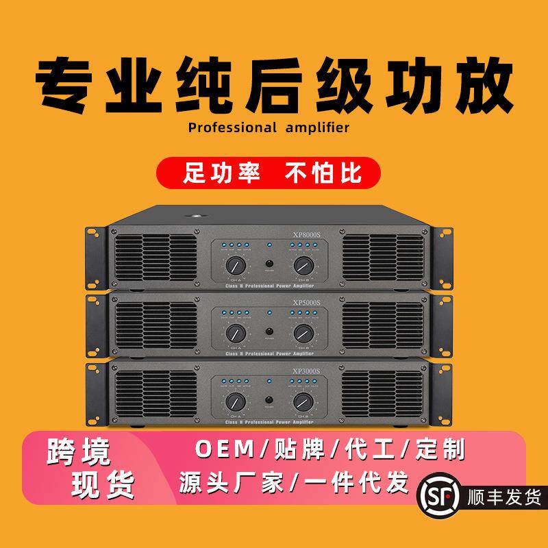 双通道纯后级音响专业功放机KTV会议户外演出大功率双声道专业级