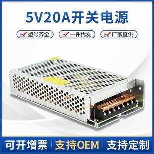 5V20A开关电源 LED驱动电源 5V100W集中电源 5V显示屏开关电源