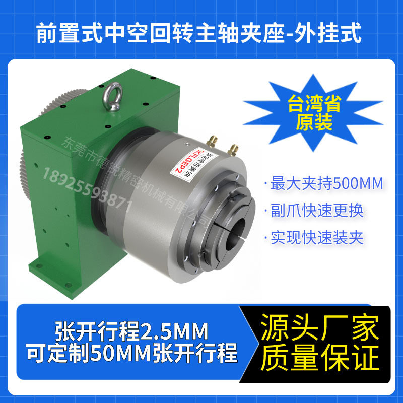 GXL-70/90前置式中空回转主轴夹座大通孔异性工件用夹头座子