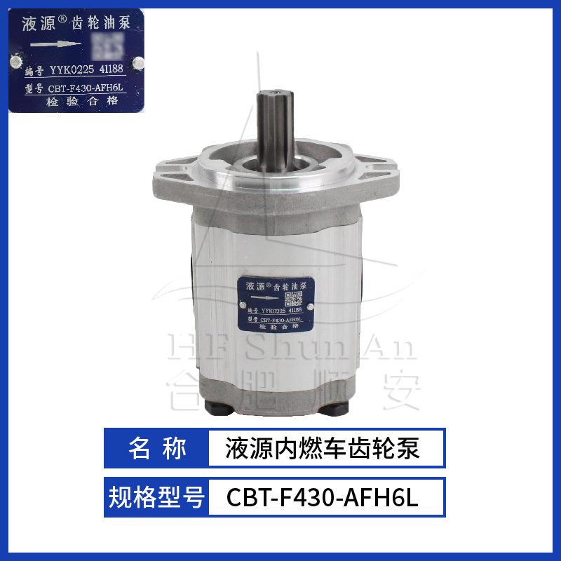 叉车配件叉车齿轮泵液压油泵高压油泵合力油车泵CBT-F430-AFH6L