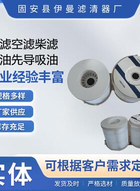 厂家供应油水分离器燃油滤芯14622355柴油折叠滤清器机油滤清器