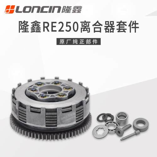 适用CR5无极200R恒舰华洋T4黄河魔术师6档RE250发动机离合器其他