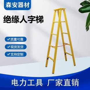 绝缘人字梯电力施工关节梯多功能变电维护梯子带电作业爬梯