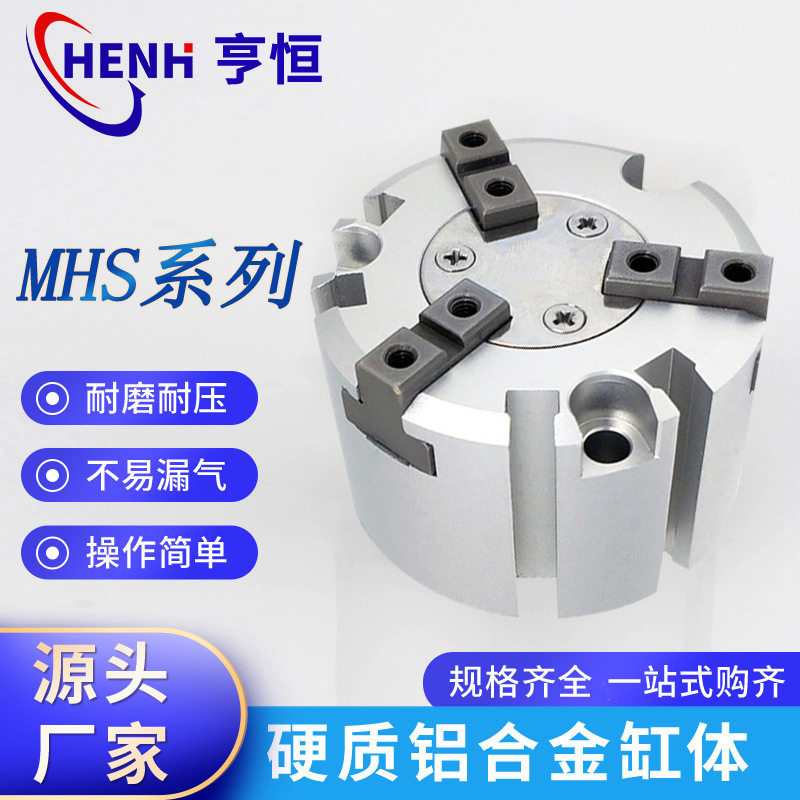 MHS3三爪卡盘夹紧气缸MHS2二爪MHS4四爪MHSH3中空加长夹具气爪缸