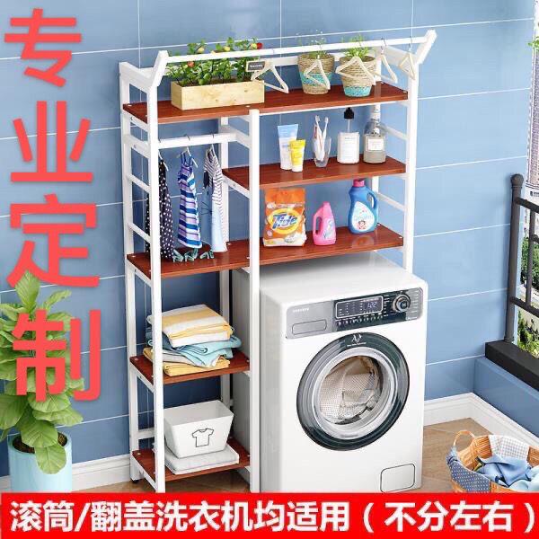【折扣价】机置物架洗衣机架子滚筒波轮翻盖式架子伴侣简易阳台置