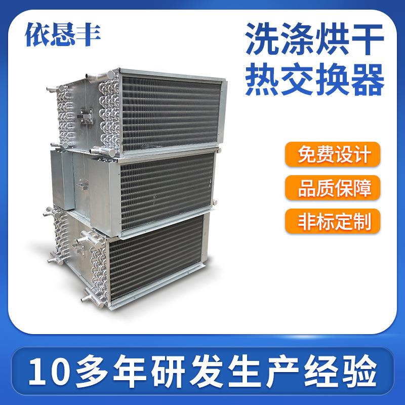 【折扣价】洗涤洪干热交换器工业散热器非标冷却蒸汽翅片管式热交