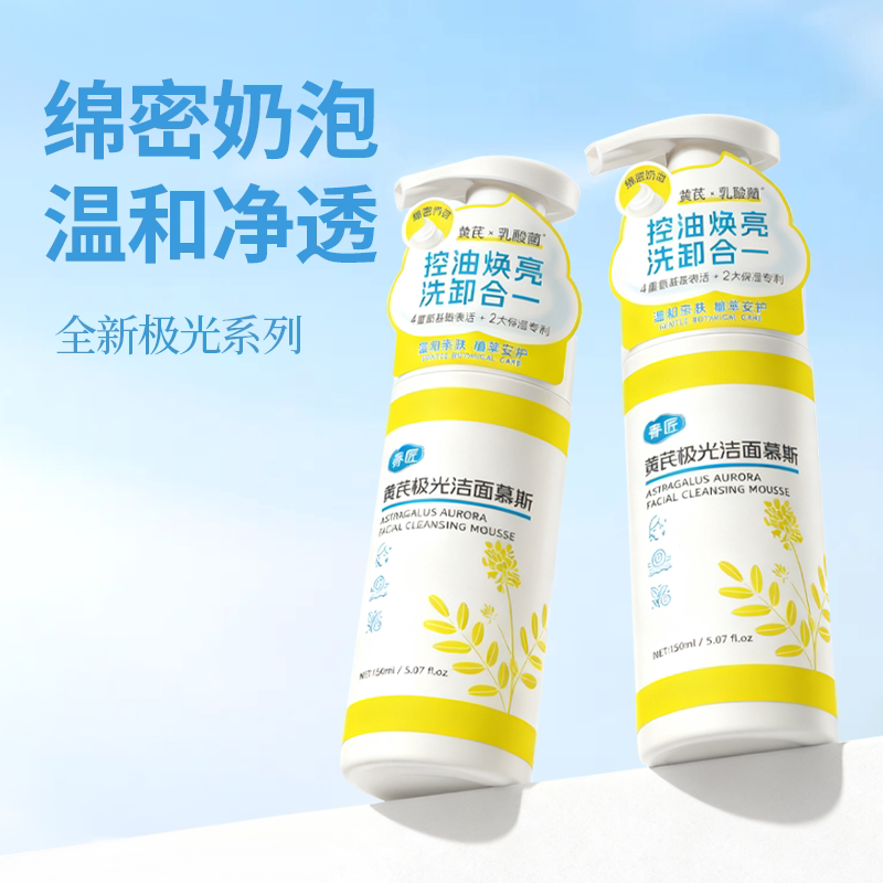 春匠黄芪极光洁面慕斯氨基酸泡沫
