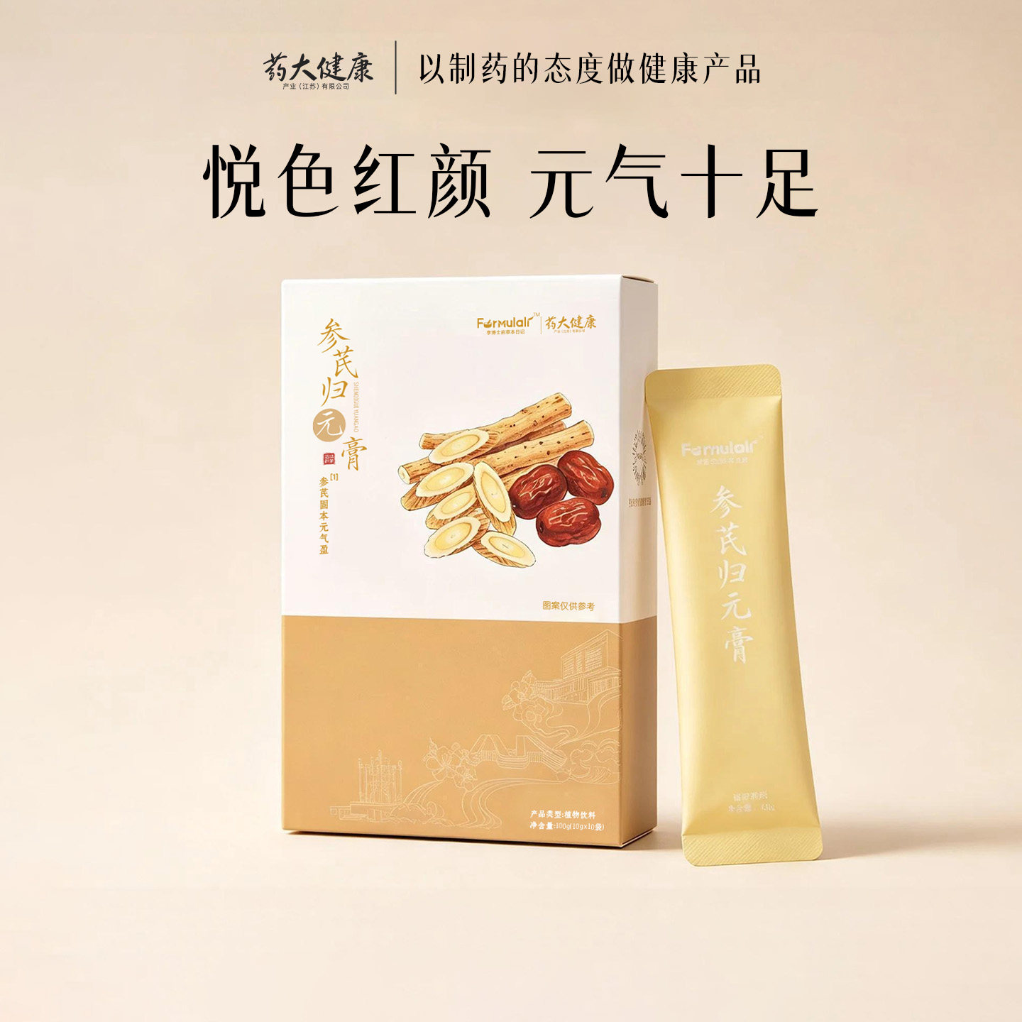 药大健康玉灵膏黄芪党参桂圆气血古法即食膏滋女性日常轻滋养生膏
