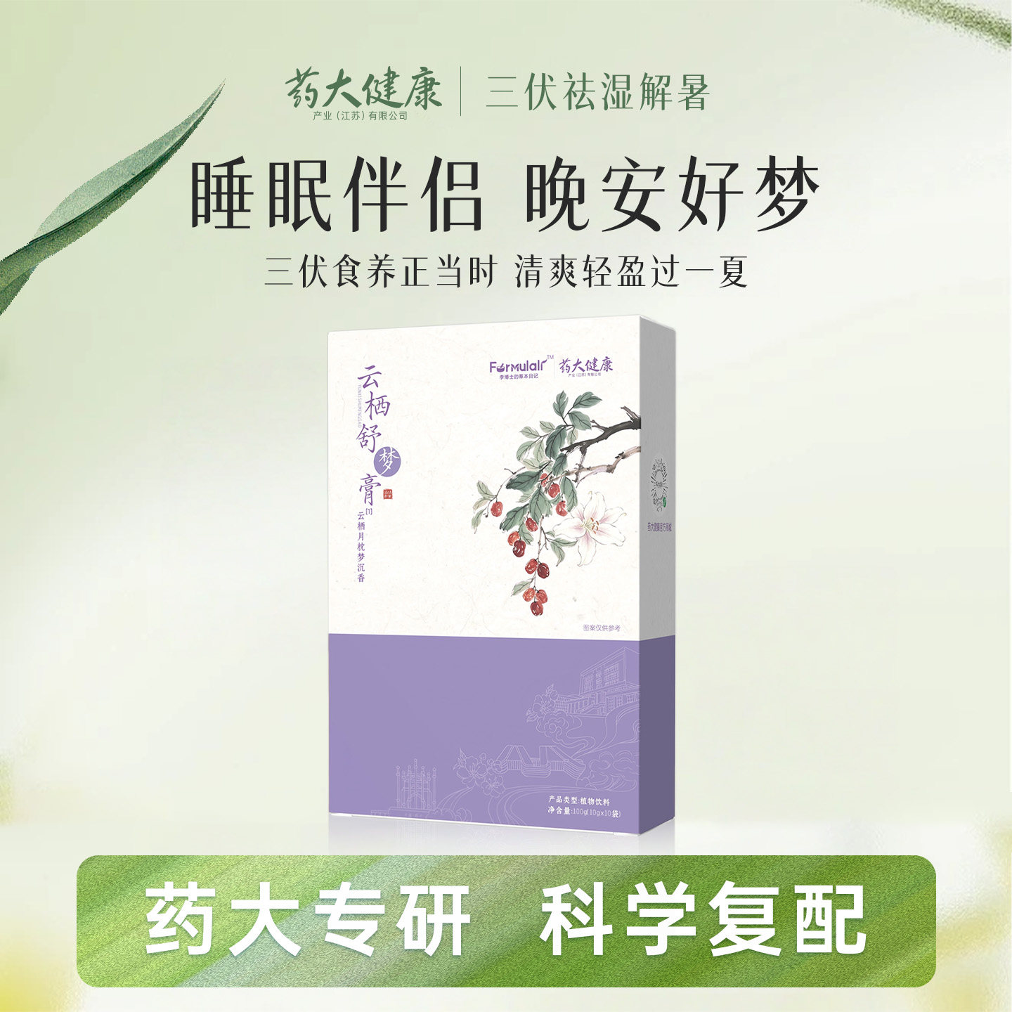 药大健康安酸枣仁睡前膏神非遗古法助桑葚百合养生膏睡正品眠GABA