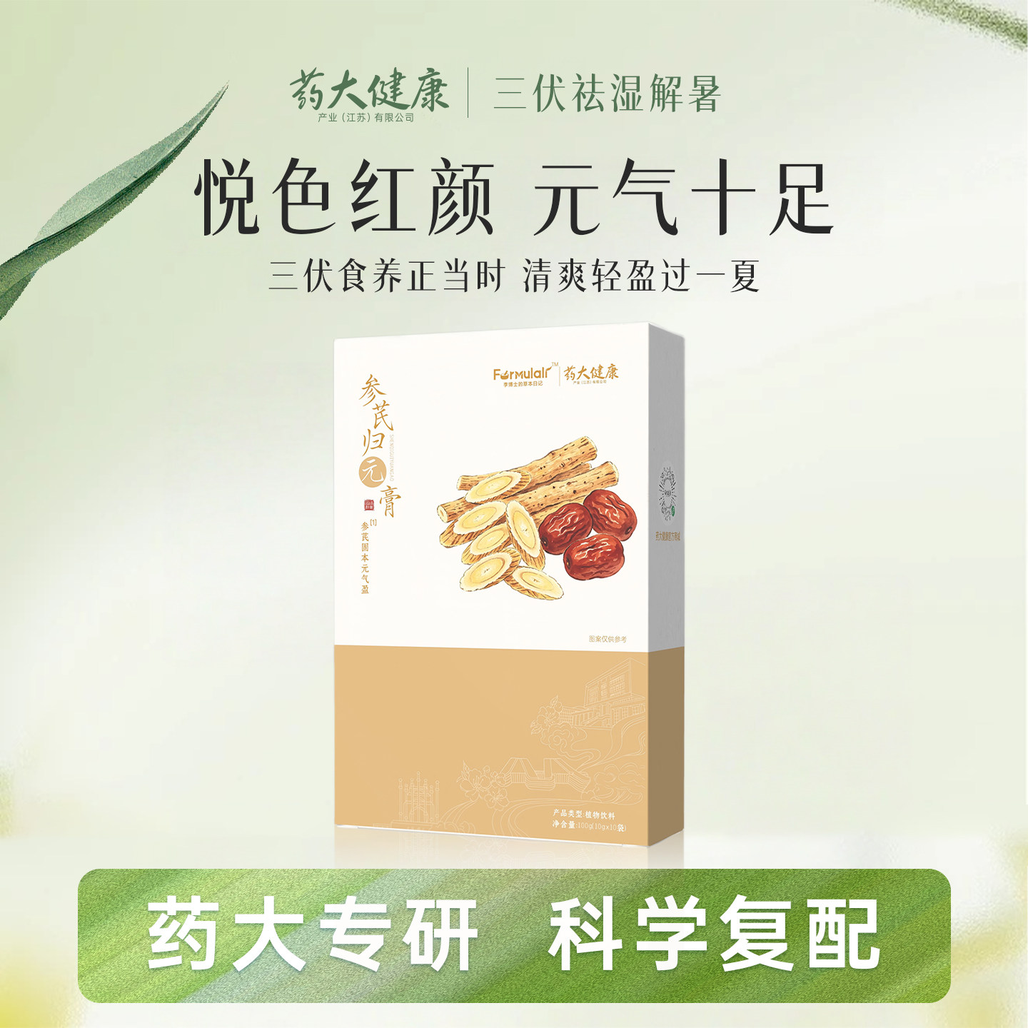 药大健康玉灵膏黄芪党参桂圆气血女性理养生正品双补麦角硫因