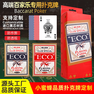 专用百家乐扑克牌小蜜蜂ECO黑芯纸牌加厚宽牌高档娱乐牌定制LOGO
