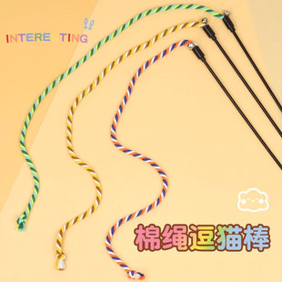 棉绳逗猫棒猫咪玩具自嗨解闷带铃铛宠物小猫长杆绳子互动逗猫棒