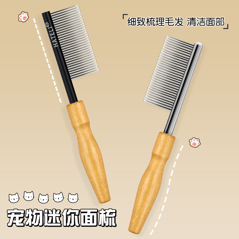 哈特丽宠物面梳猫咪狗狗梳子用品大全比熊密齿针梳嘴毛刷小排梳