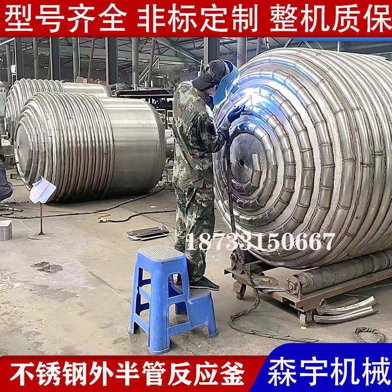 不锈钢外半管反应釜胶黏剂蒸汽加热搅拌罐水冷盘管真空压力反应锅,工业油品/胶粘/化学/实验室用品,其他实验室设备,淘宝优惠券,粉丝福利购,淘宝优惠卷